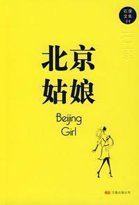 北京姑娘在纽约绿卡